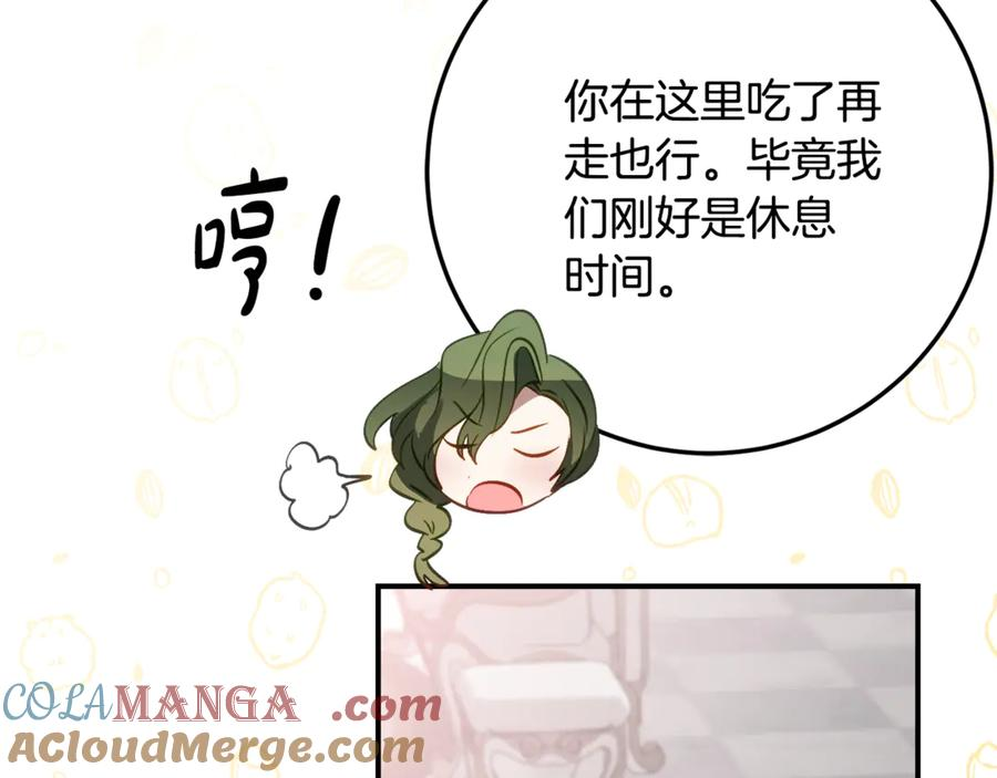 第33话 保守秘密 第33页
