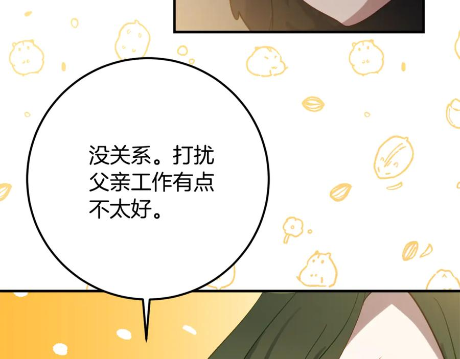 第33话 保守秘密 第35页