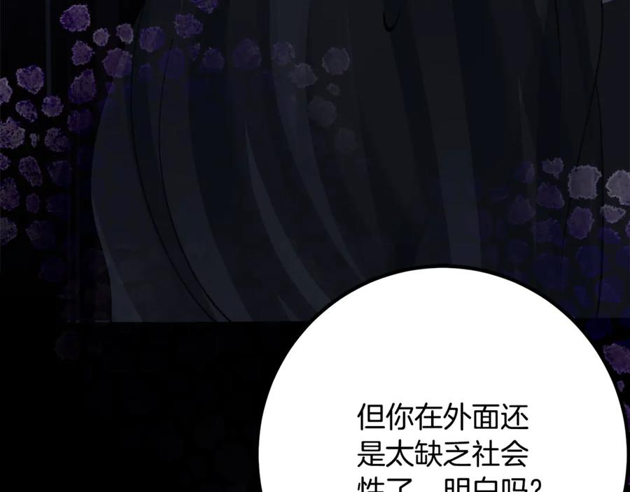 第33话 保守秘密 第74页
