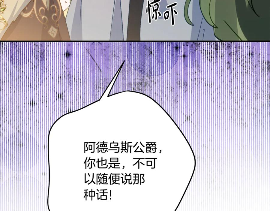 第33话 保守秘密 第78页