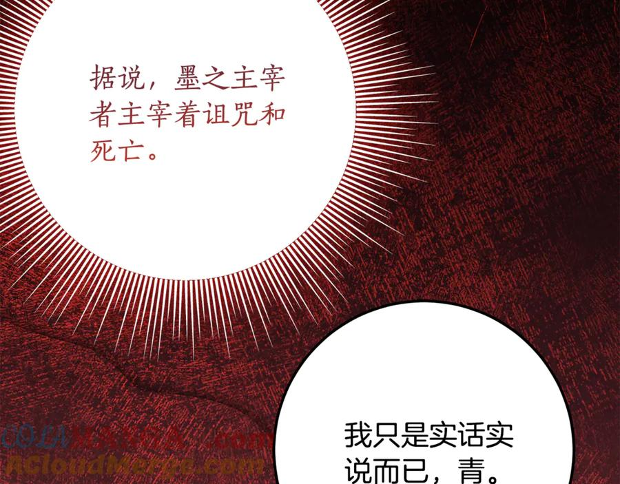 第33话 保守秘密 第81页