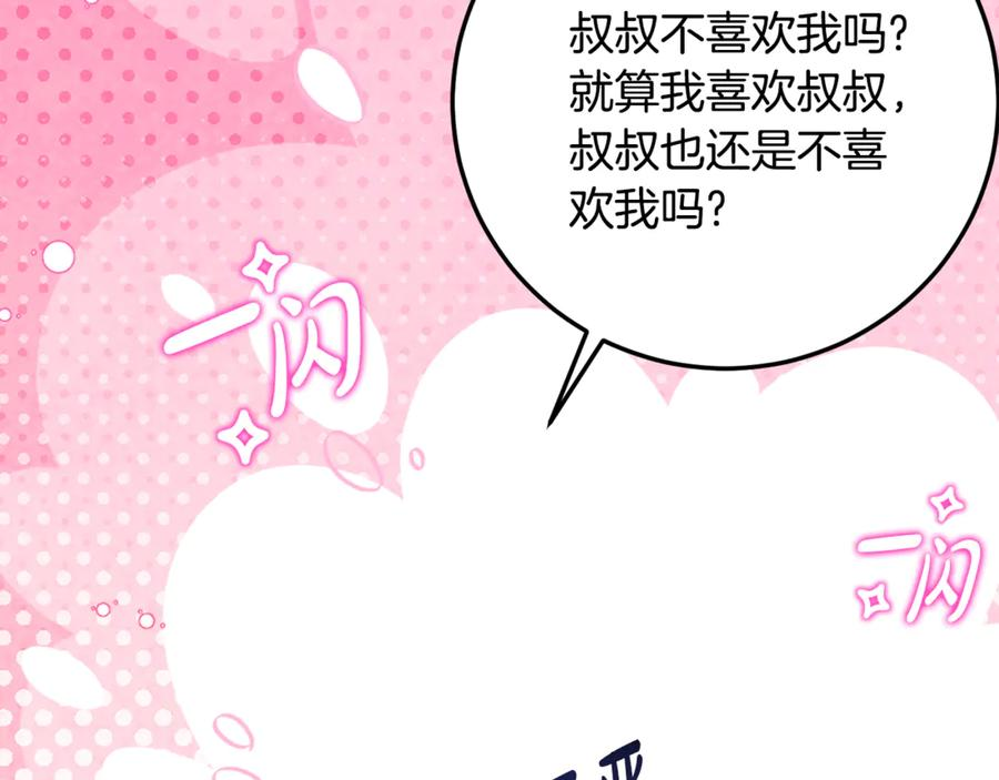 第33话 保守秘密 第88页