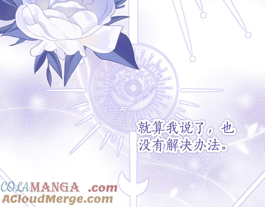 第33话 保守秘密 第97页