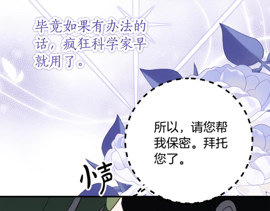 第33话 保守秘密 第98页