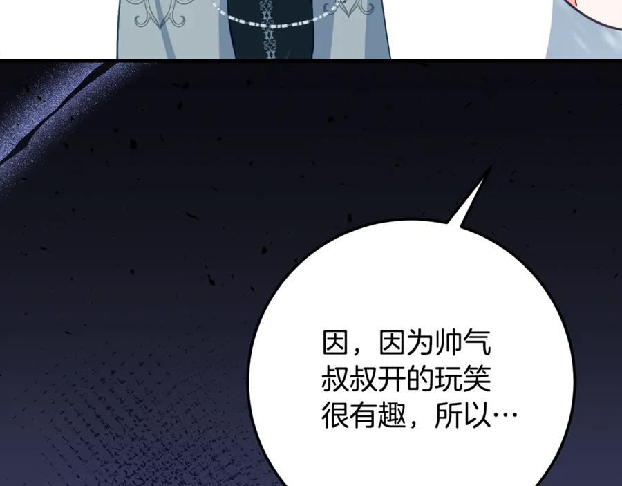 第33话 保守秘密 第116页