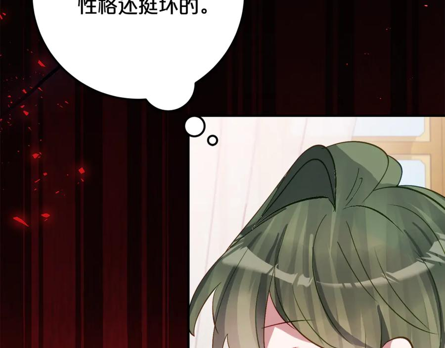 第33话 保守秘密 第143页