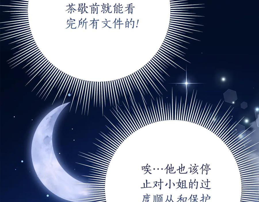 第34话 复仇计划 第27页