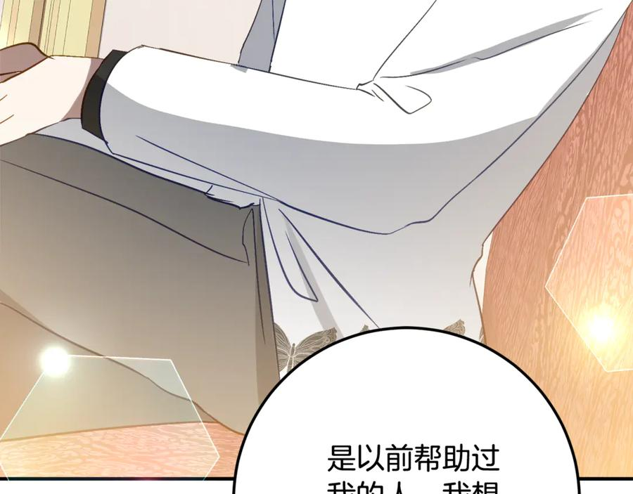 第34话 复仇计划 第38页