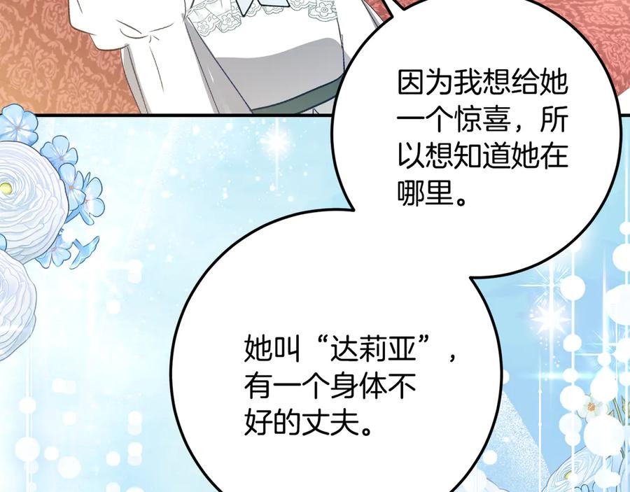 第34话 复仇计划 第42页