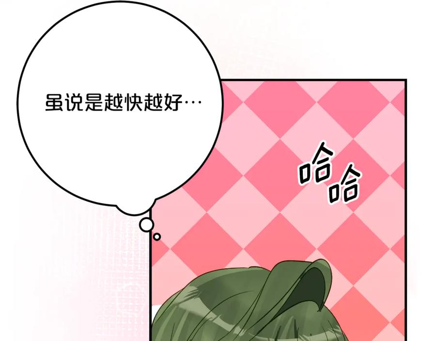 第34话 复仇计划 第52页