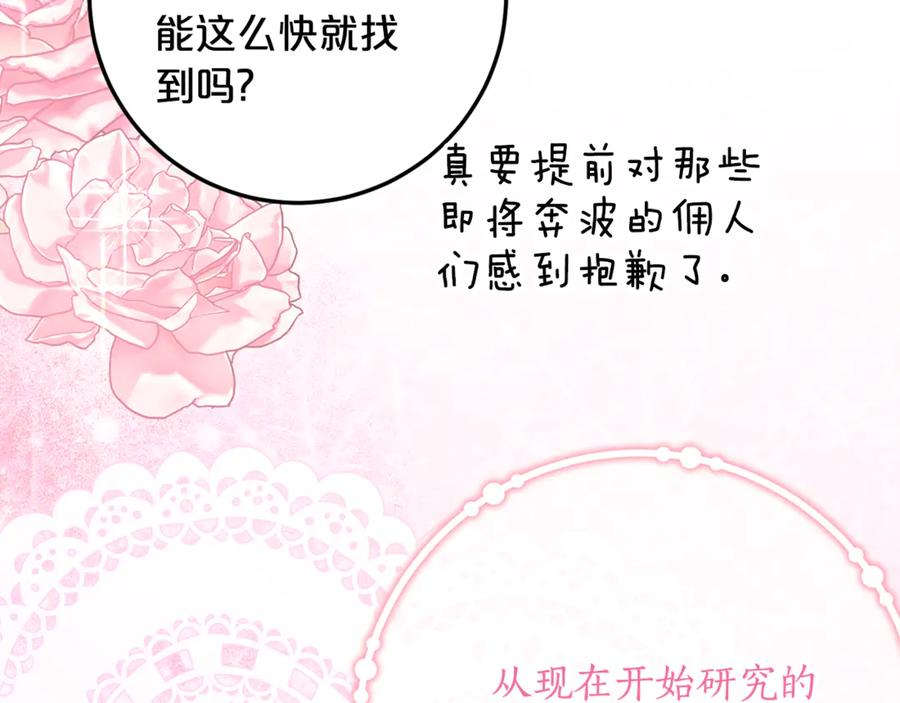 第34话 复仇计划 第54页