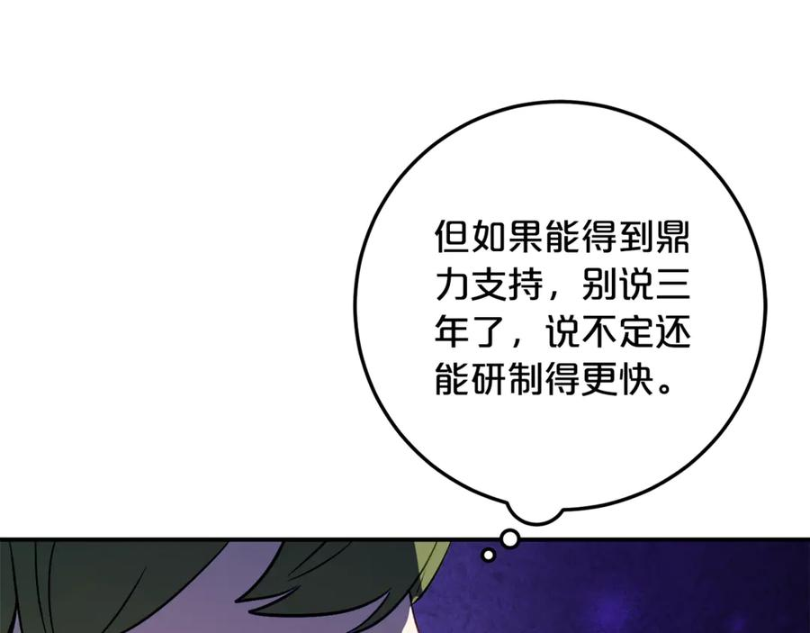 第34话 复仇计划 第59页