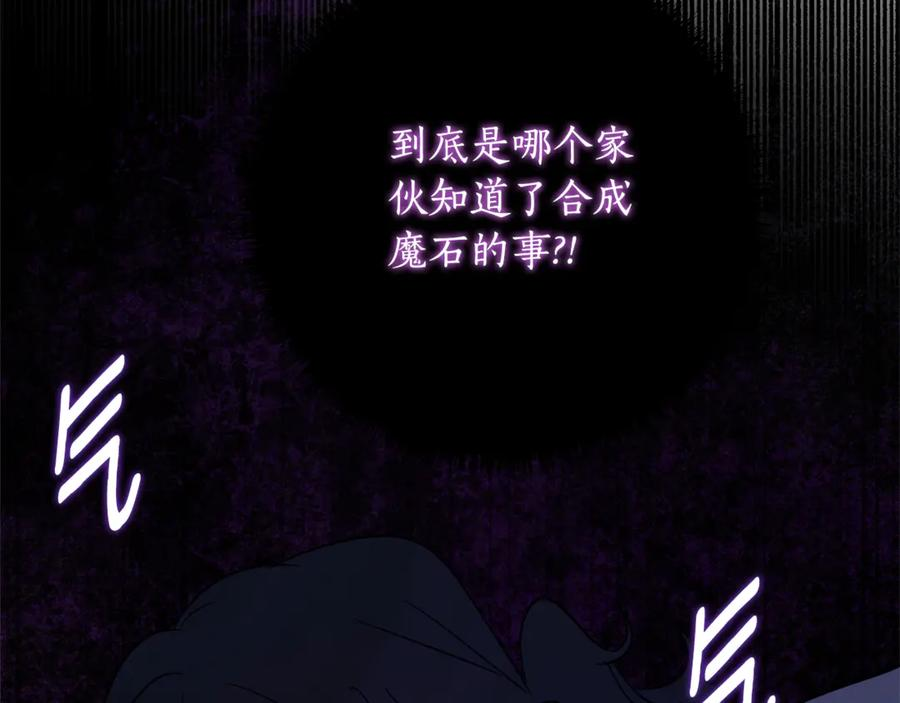 第34话 复仇计划 第78页