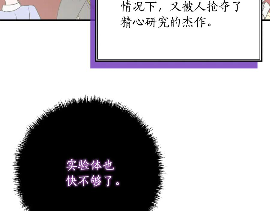 第34话 复仇计划 第90页