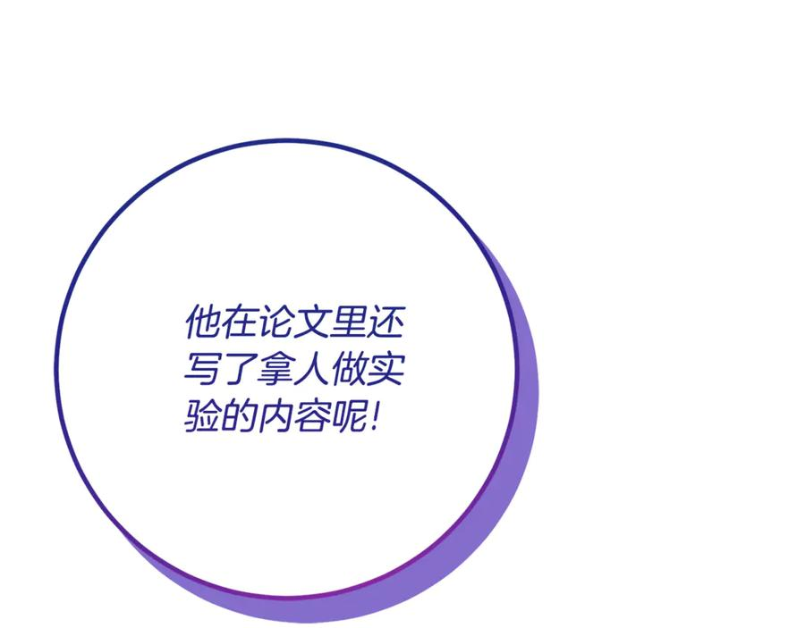 第34话 复仇计划 第140页