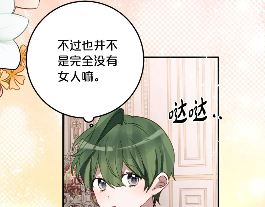 第35话 新朋友 第79页
