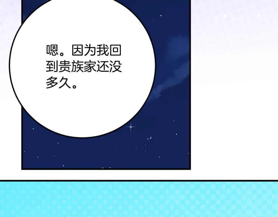 第35话 新朋友 第135页
