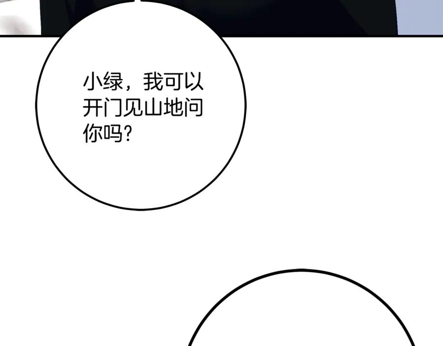 第36话 主角登场 第83页