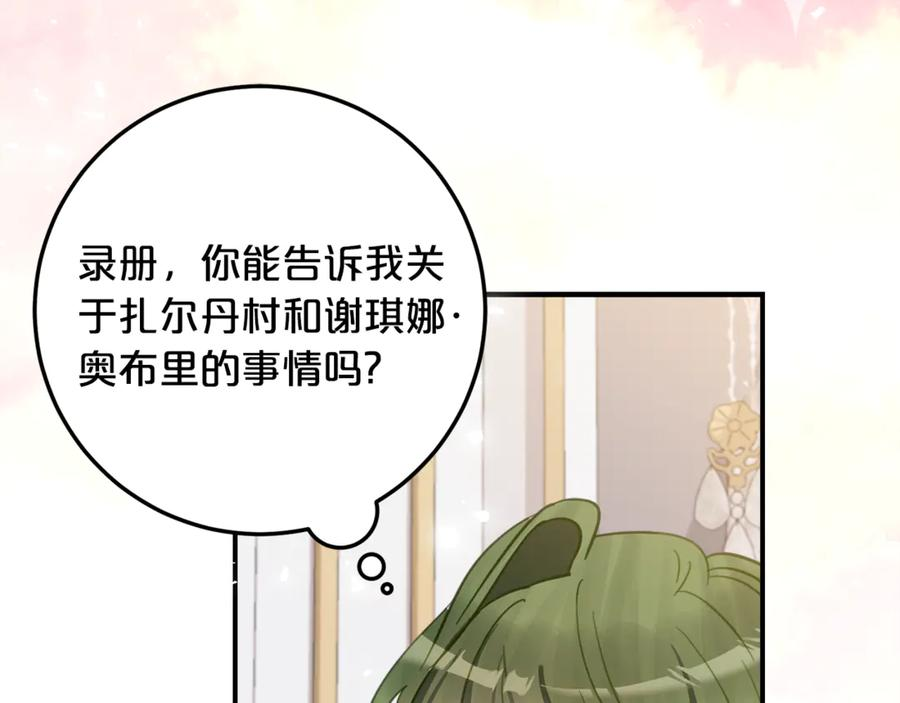 第37话 一样的诅咒 第8页