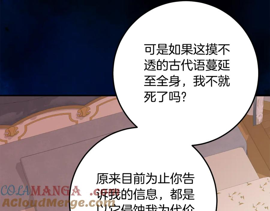 第37话 一样的诅咒 第29页