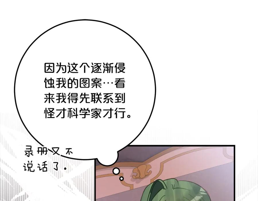 第37话 一样的诅咒 第31页