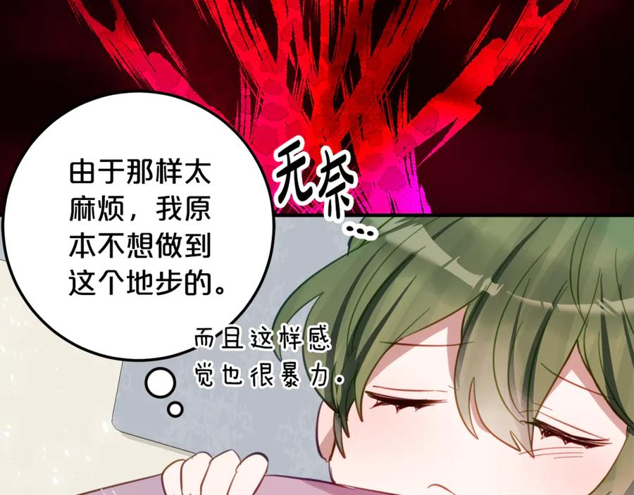 第37话 一样的诅咒 第38页