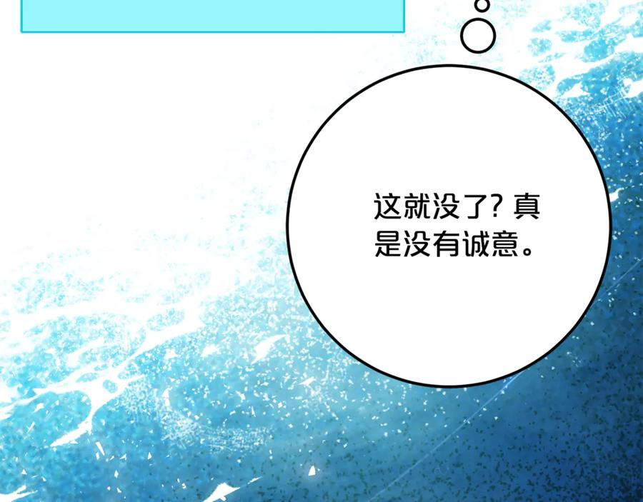 第37话 一样的诅咒 第43页