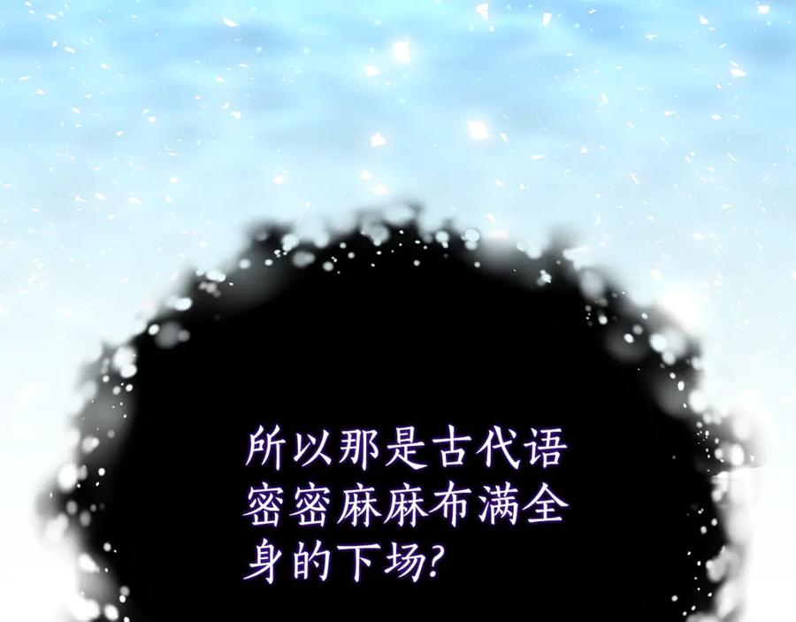 第37话 一样的诅咒 第83页