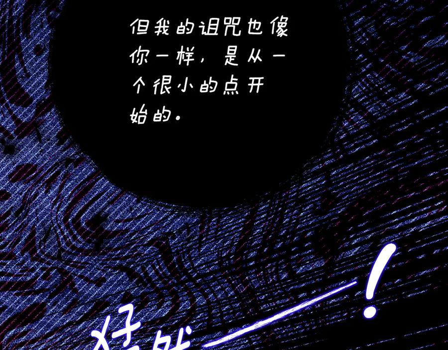 第37话 一样的诅咒 第88页