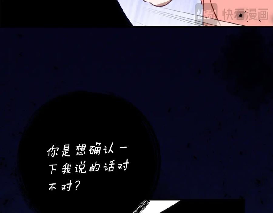 第37话 一样的诅咒 第90页