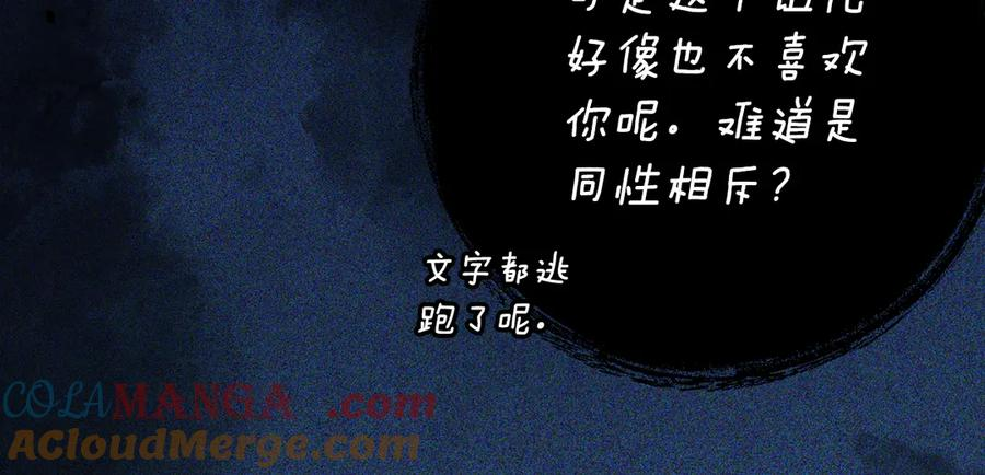 第37话 一样的诅咒 第93页