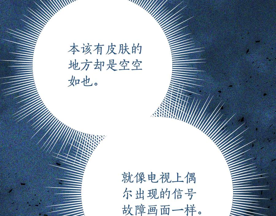 第37话 一样的诅咒 第95页