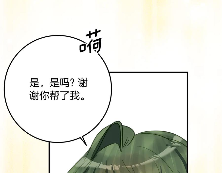第37话 一样的诅咒 第151页