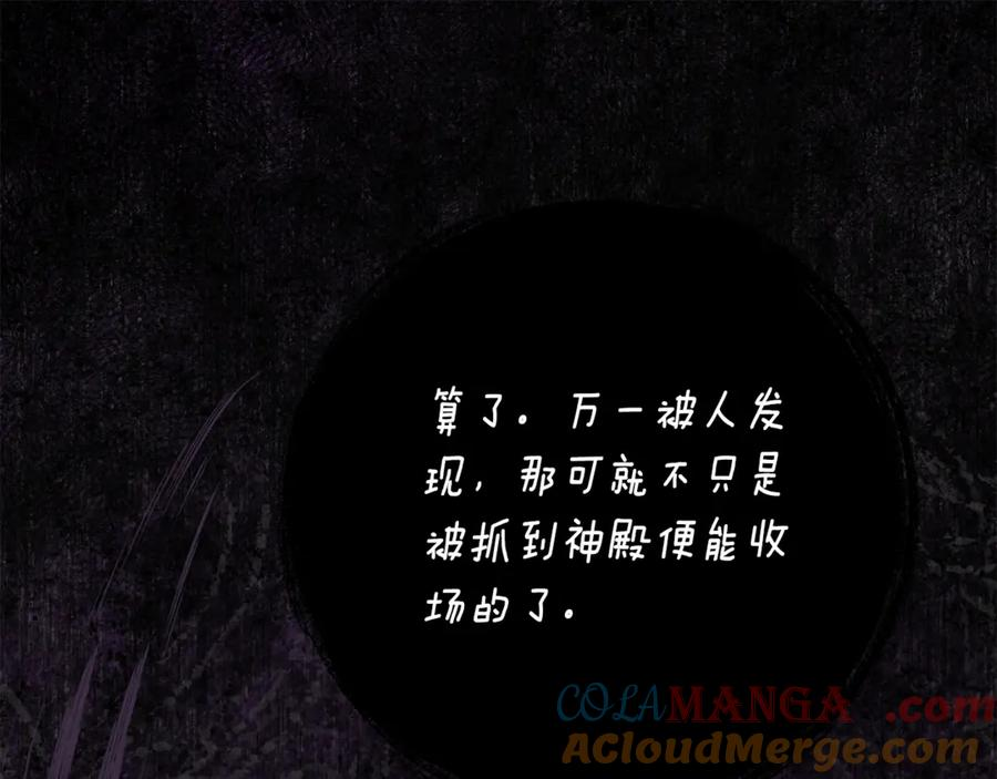 第38话 怪才科学家 第5页