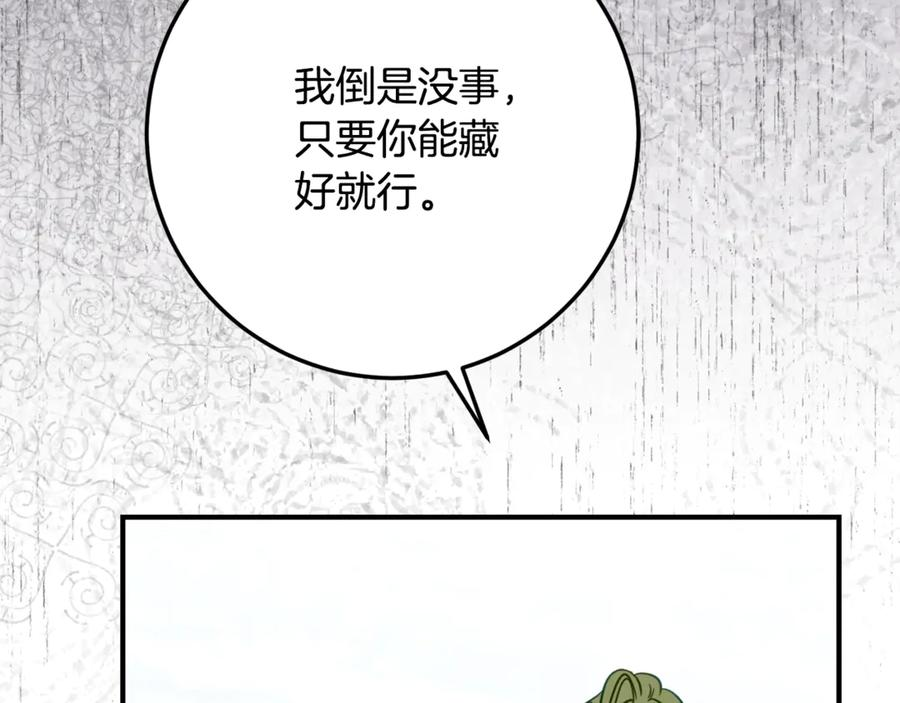 第38话 怪才科学家 第8页