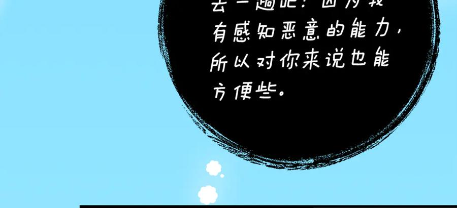 第38话 怪才科学家 第16页