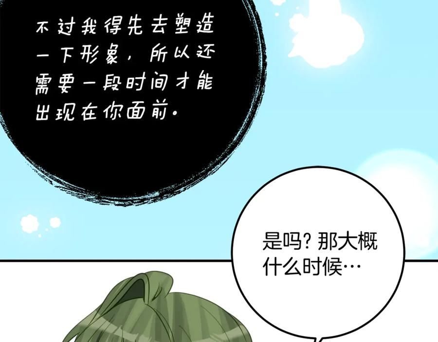 第38话 怪才科学家 第19页