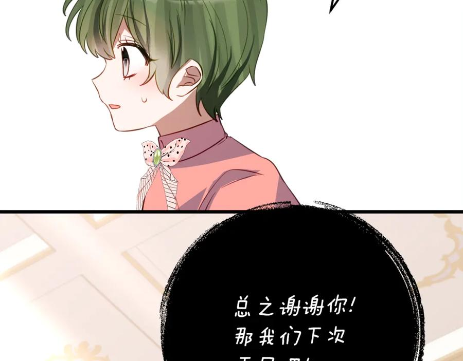 第38话 怪才科学家 第20页