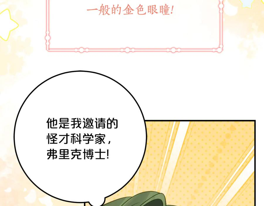 第38话 怪才科学家 第50页
