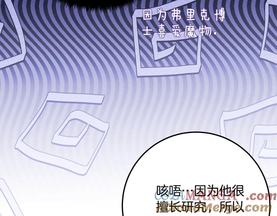 第38话 怪才科学家 第65页