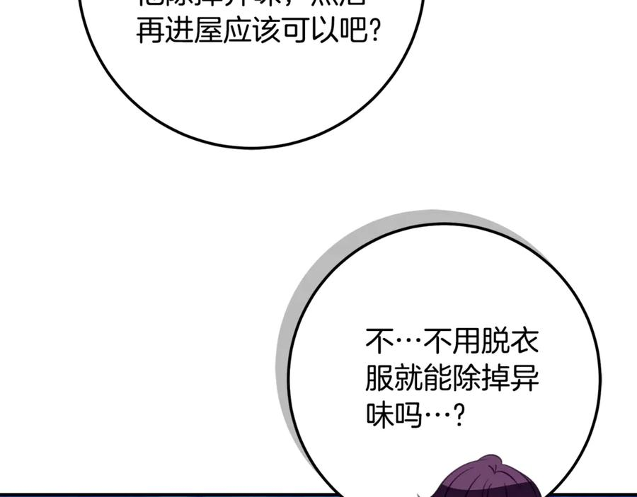 第38话 怪才科学家 第68页