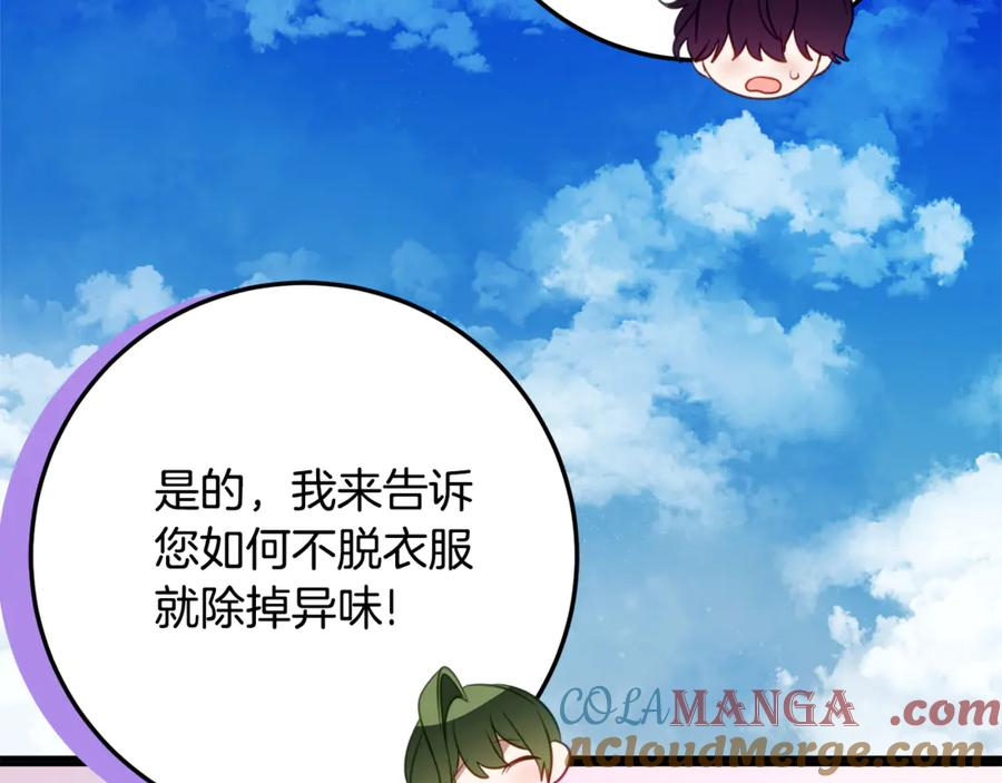 第38话 怪才科学家 第69页