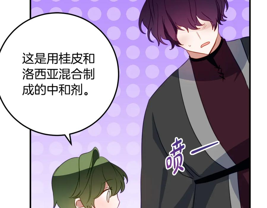 第38话 怪才科学家 第76页