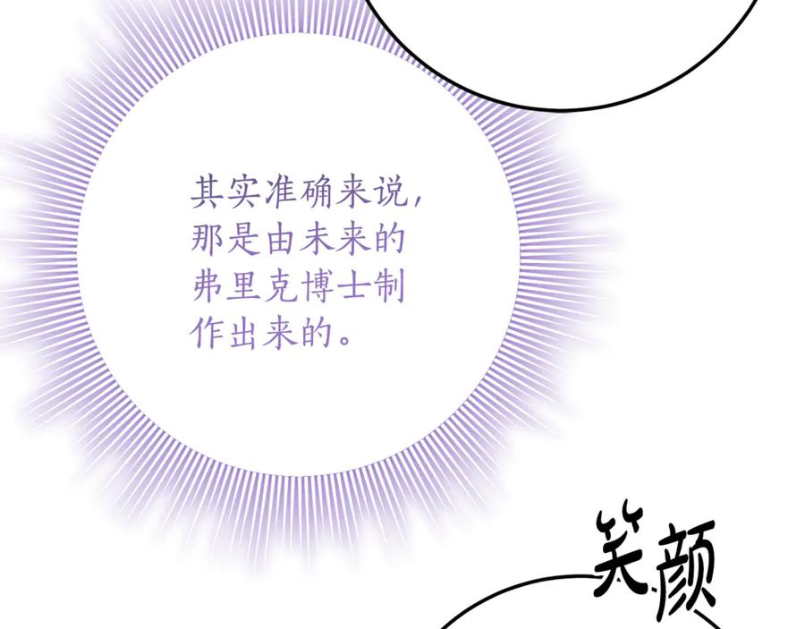 第38话 怪才科学家 第78页