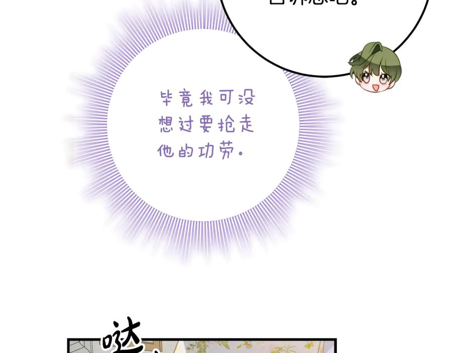 第38话 怪才科学家 第83页