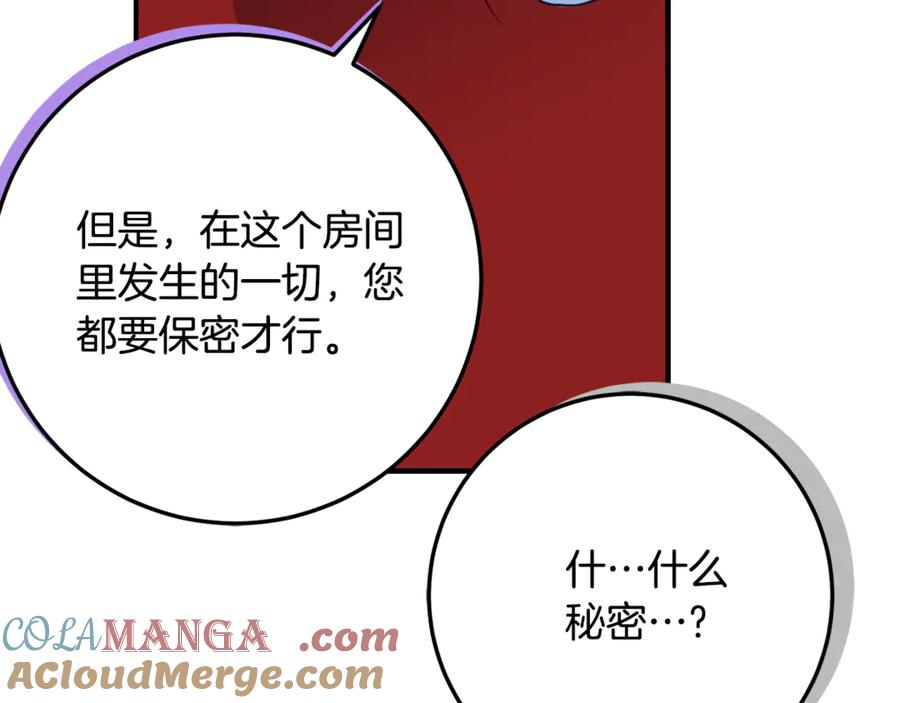 第38话 怪才科学家 第85页