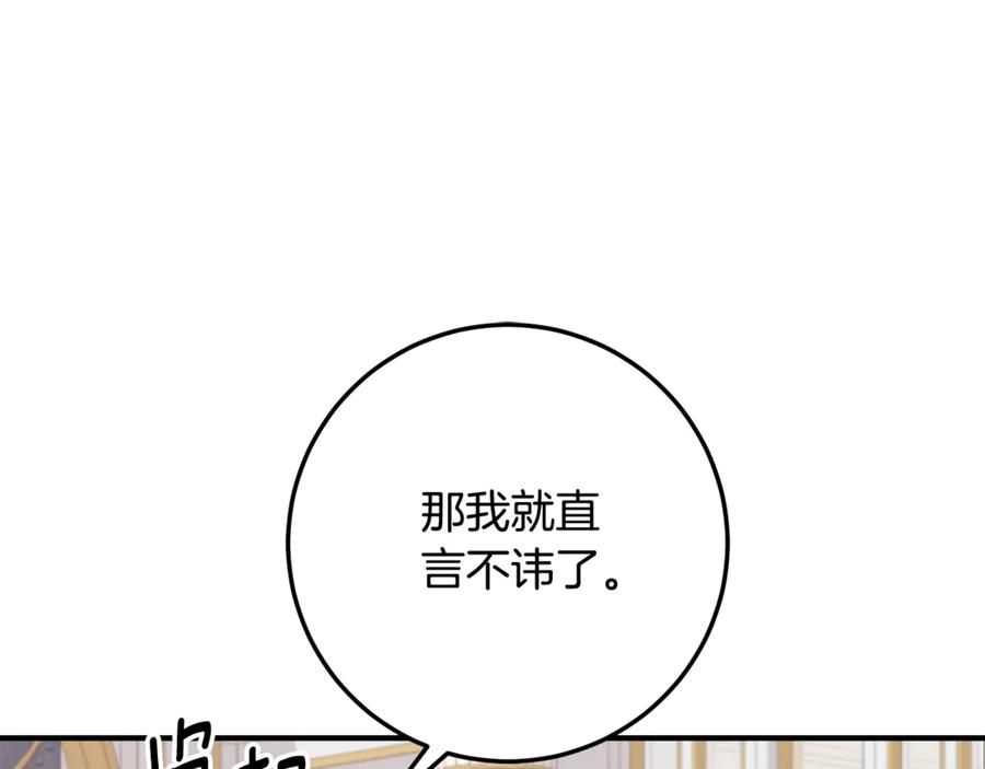 第38话 怪才科学家 第87页
