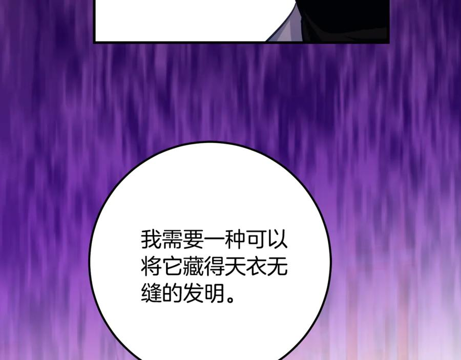 第38话 怪才科学家 第91页