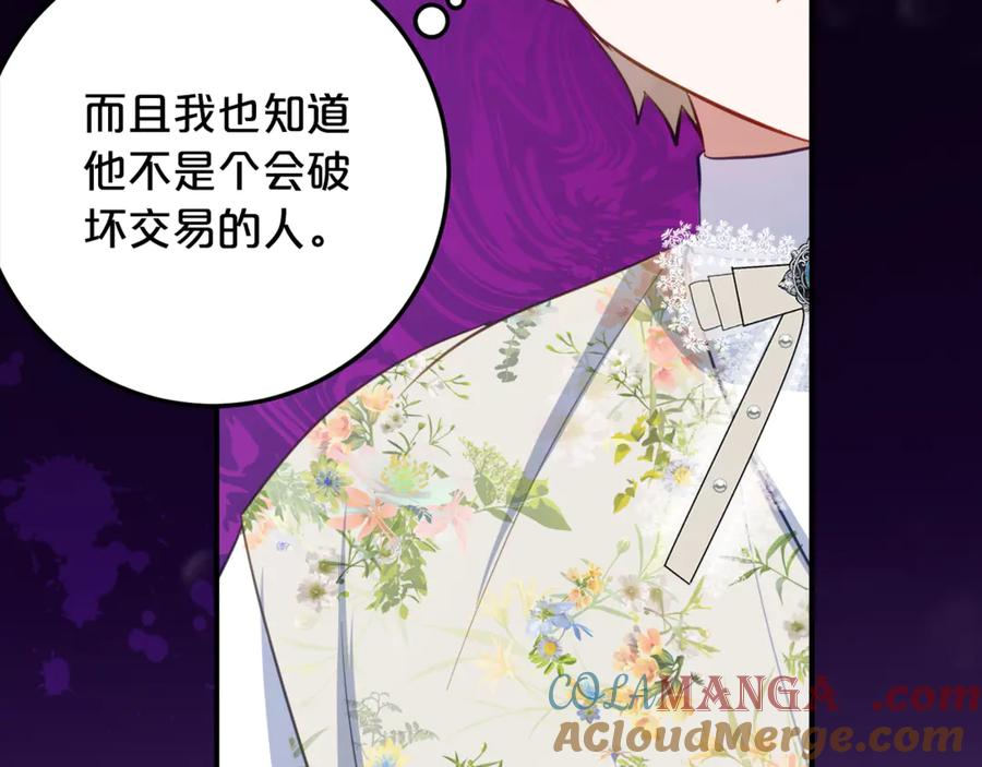 第38话 怪才科学家 第97页