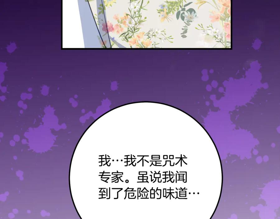 第38话 怪才科学家 第98页